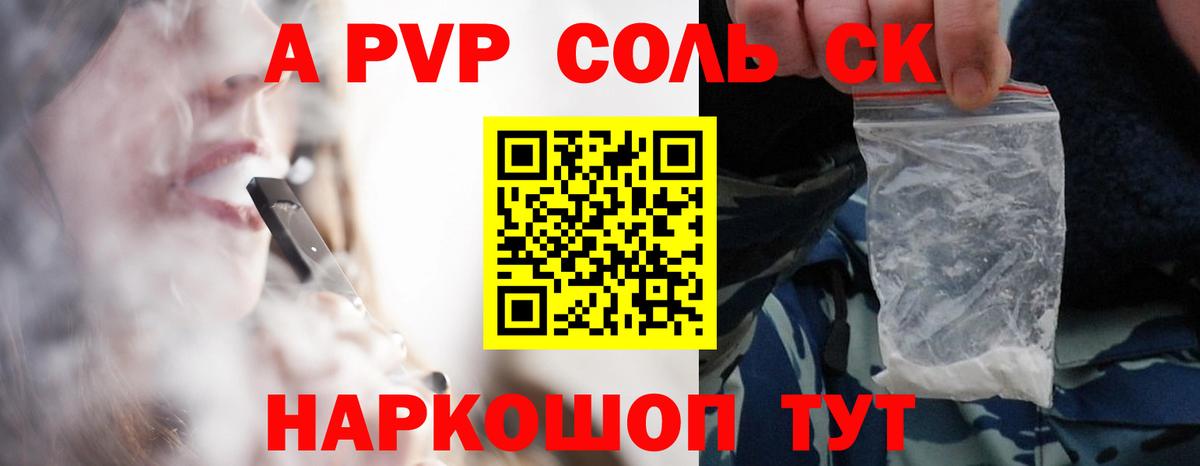 А ПВП  А ПВП мука  Вход с VPN  Славянск-на-Кубани  APVP Crystall  Alpha PVP мука 