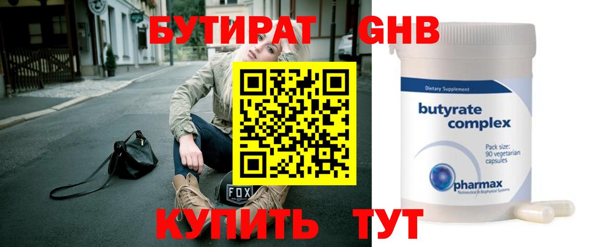 Бутират бутик  Вход с VPN  Славянск-на-Кубани 