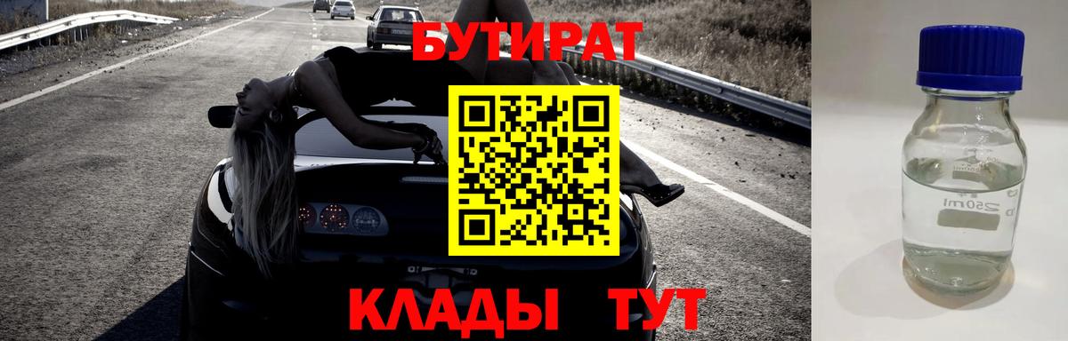 БУТИРАТ бутандиол Славянск-на-Кубани