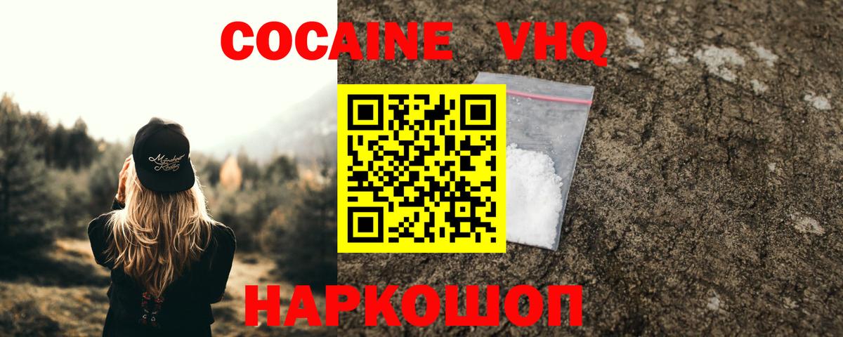 КОКАИН Эквадор Славянск-на-Кубани