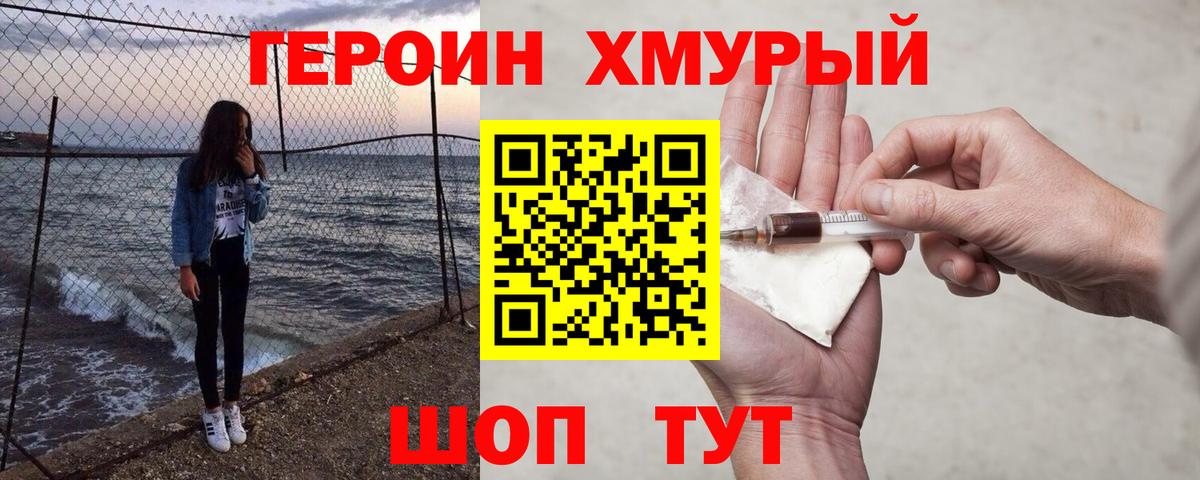 Героин афганец Славянск-на-Кубани