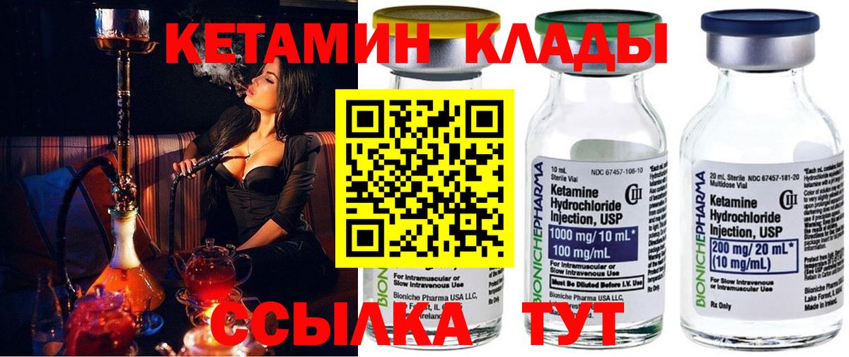КЕТАМИН VHQ Славянск-на-Кубани