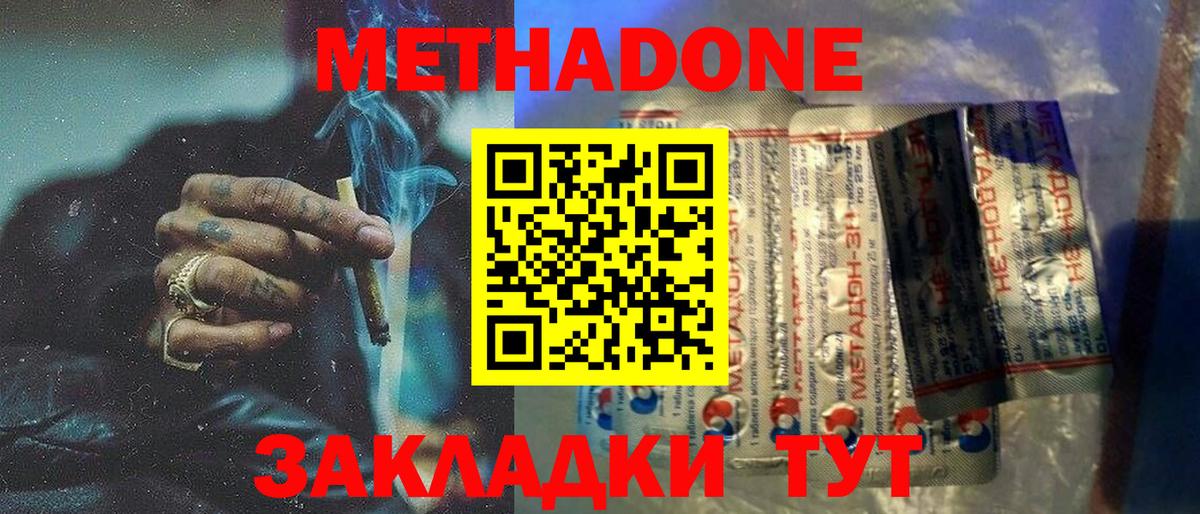 Славянск-на-Кубани  Метадон methadone  Метадон белоснежный  Вход с VPN 